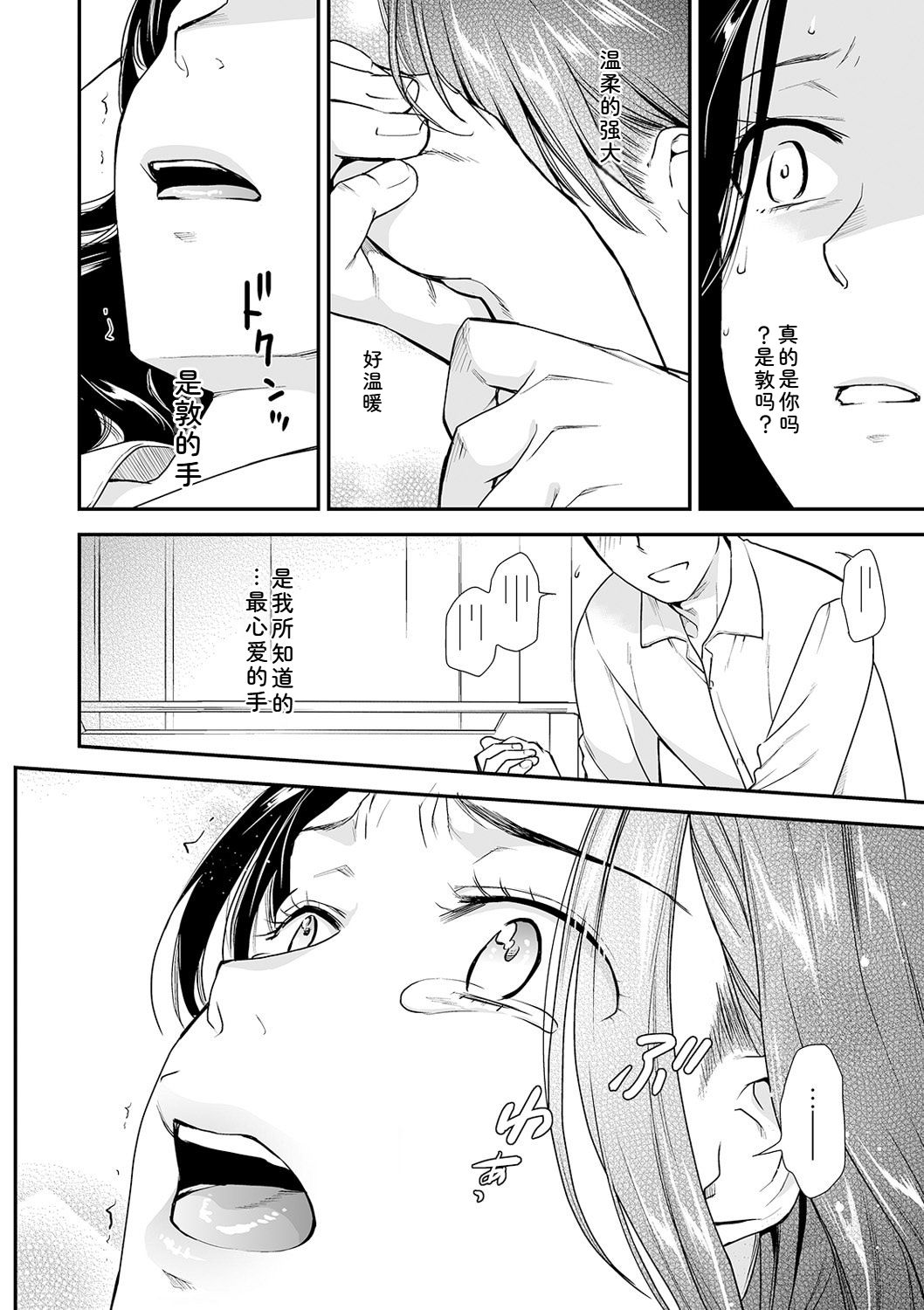 [Ohsaka Minami]Shitsurakuen ~Haha no Tsumi~ Chap. 14-17 Page 74