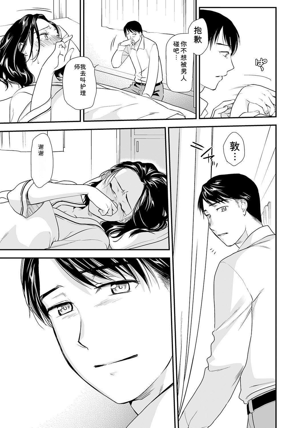 [Ohsaka Minami]Shitsurakuen ~Haha no Tsumi~ Chap. 14-17 Page 75