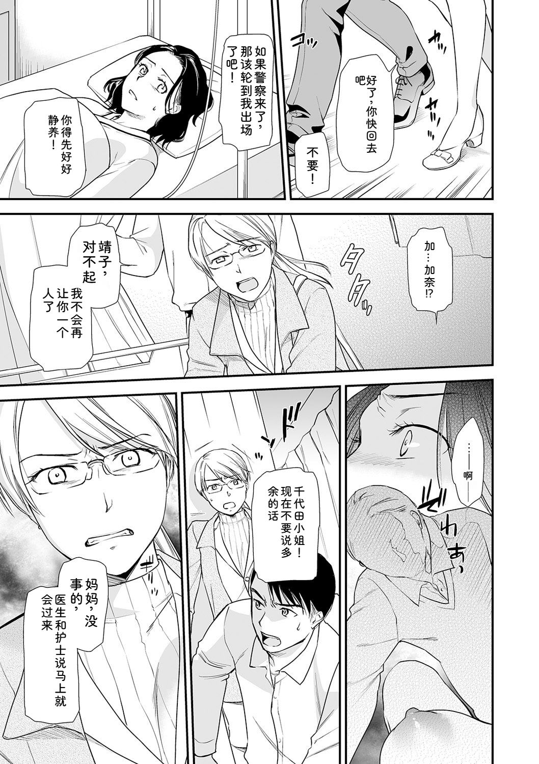 [Ohsaka Minami]Shitsurakuen ~Haha no Tsumi~ Chap. 14-17 Page 77
