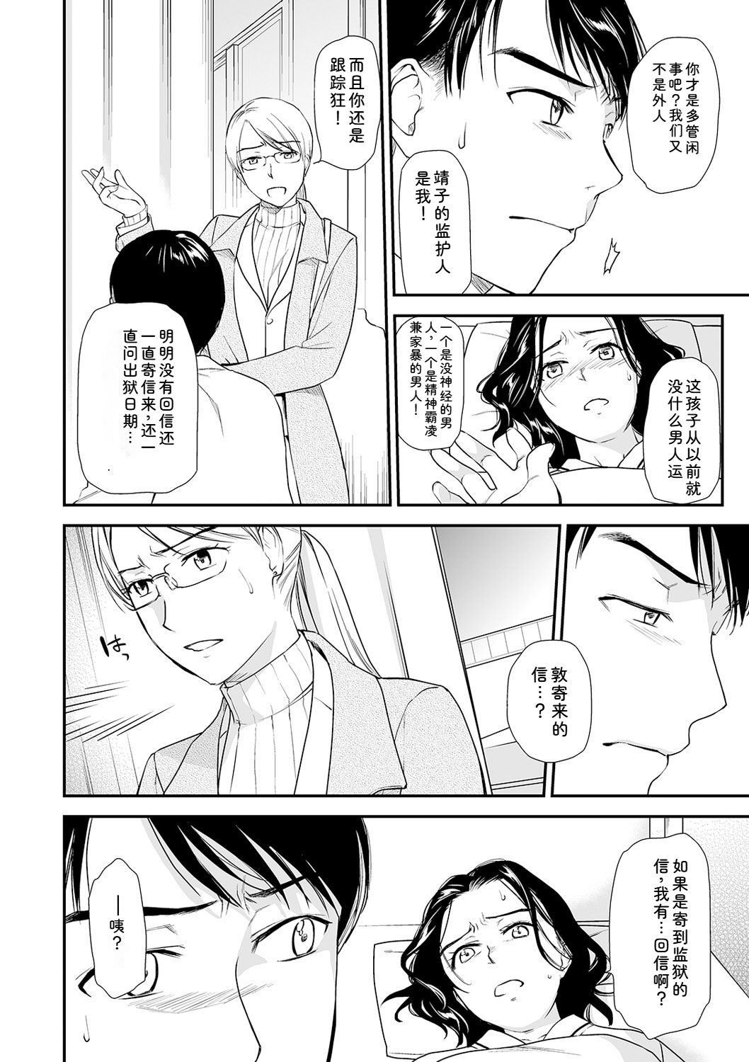 [Ohsaka Minami]Shitsurakuen ~Haha no Tsumi~ Chap. 14-17 Page 78