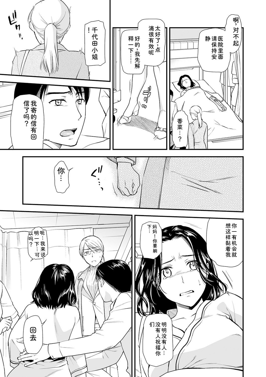 [Ohsaka Minami]Shitsurakuen ~Haha no Tsumi~ Chap. 14-17 Page 79