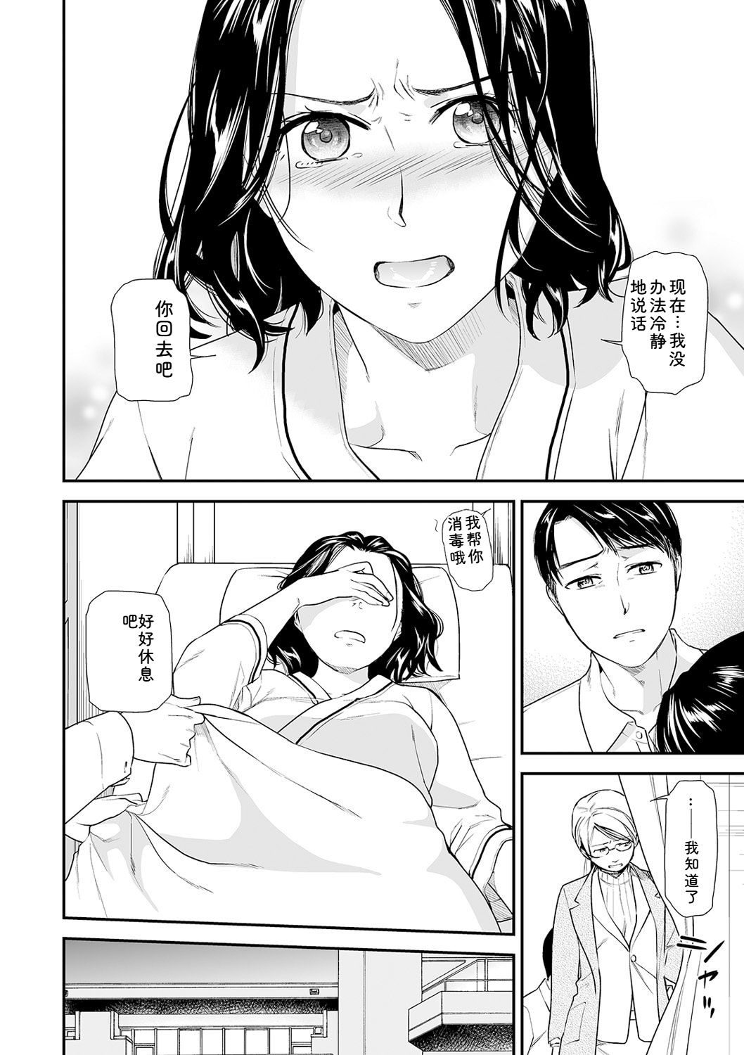 [Ohsaka Minami]Shitsurakuen ~Haha no Tsumi~ Chap. 14-17 Page 80