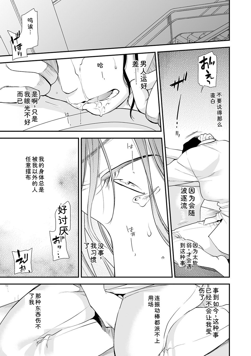 [Ohsaka Minami]Shitsurakuen ~Haha no Tsumi~ Chap. 14-17 Page 81