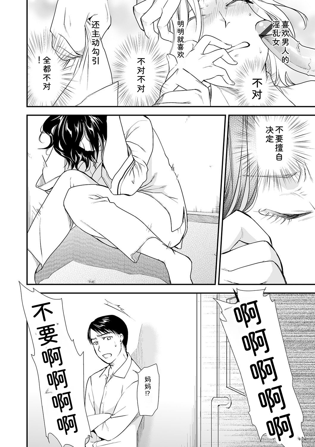 [Ohsaka Minami]Shitsurakuen ~Haha no Tsumi~ Chap. 14-17 Page 82