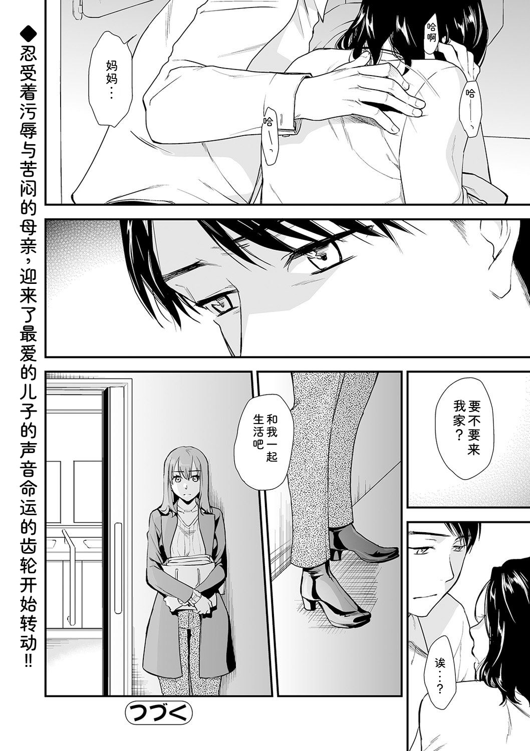 [Ohsaka Minami]Shitsurakuen ~Haha no Tsumi~ Chap. 14-17 Page 84