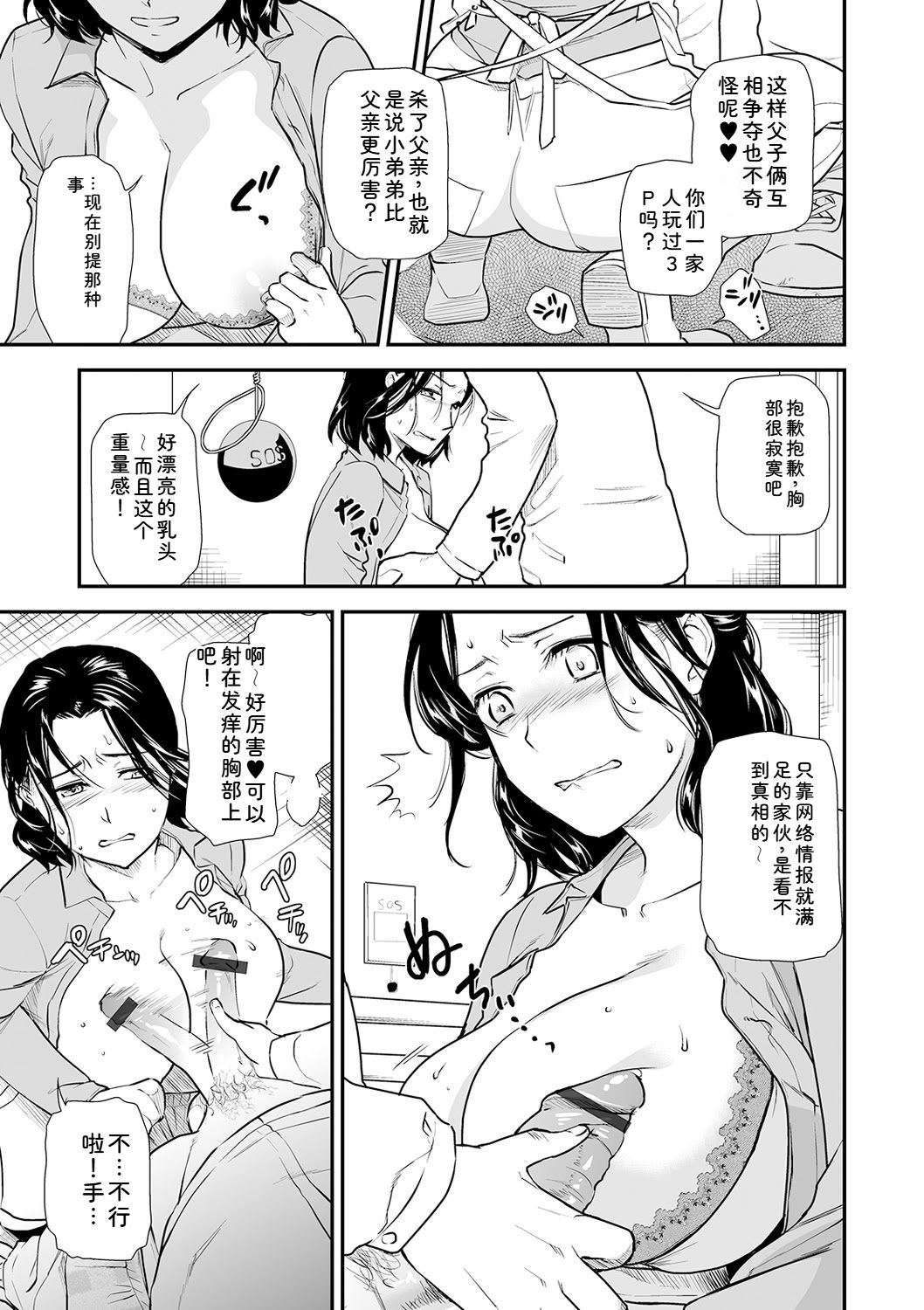 [Ohsaka Minami]Shitsurakuen ~Haha no Tsumi~ Chap. 14-17 Page 9