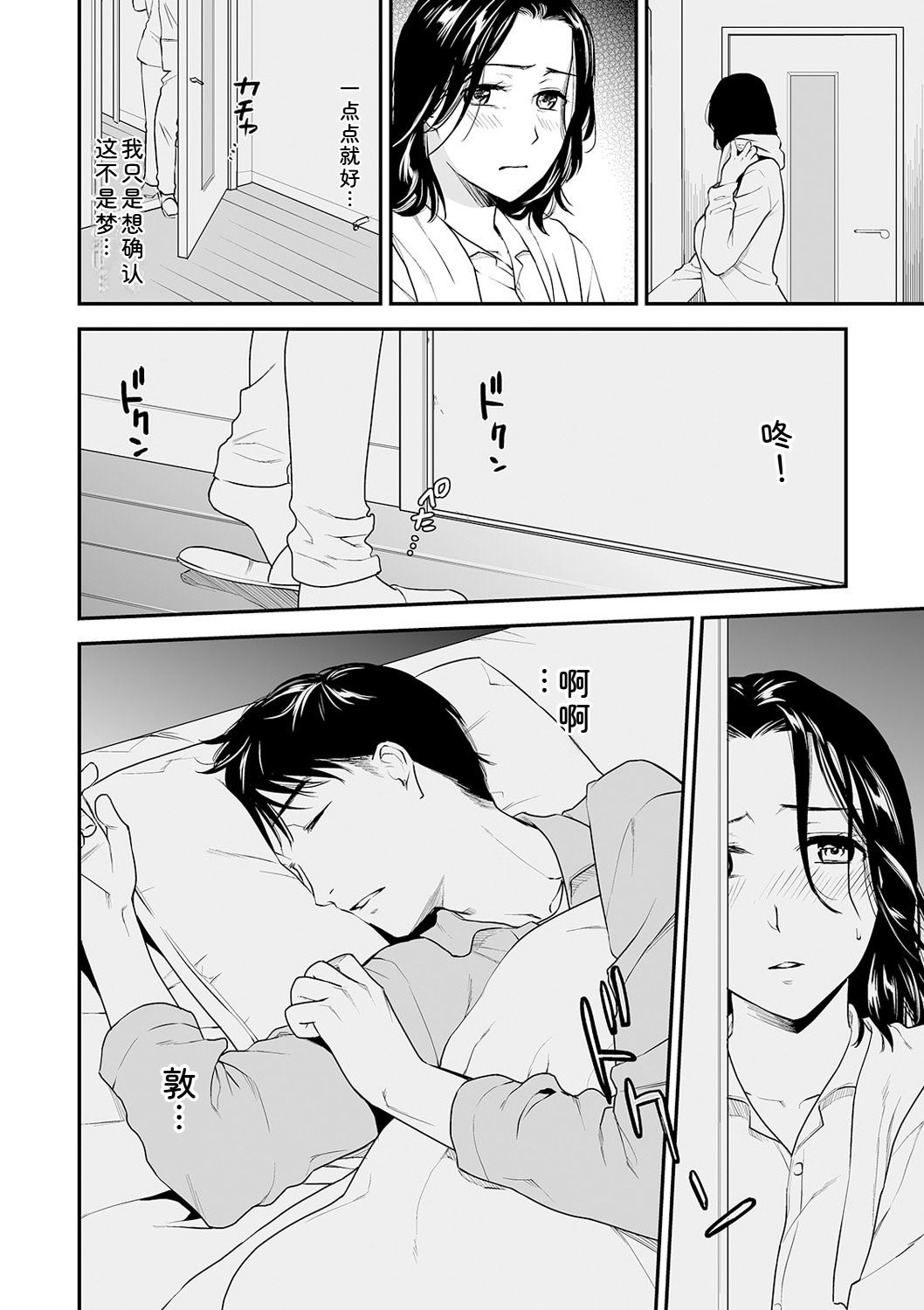 [Ohsaka Minami]Shitsurakuen ~Haha no Tsumi~ Chap. 14-17 Page 94