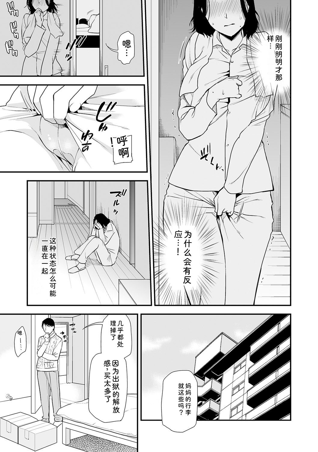 [Ohsaka Minami]Shitsurakuen ~Haha no Tsumi~ Chap. 14-17 Page 95