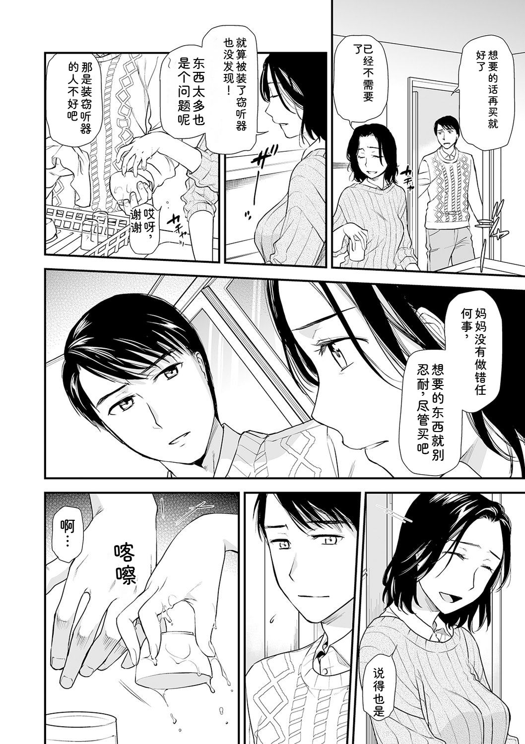 [Ohsaka Minami]Shitsurakuen ~Haha no Tsumi~ Chap. 14-17 Page 96