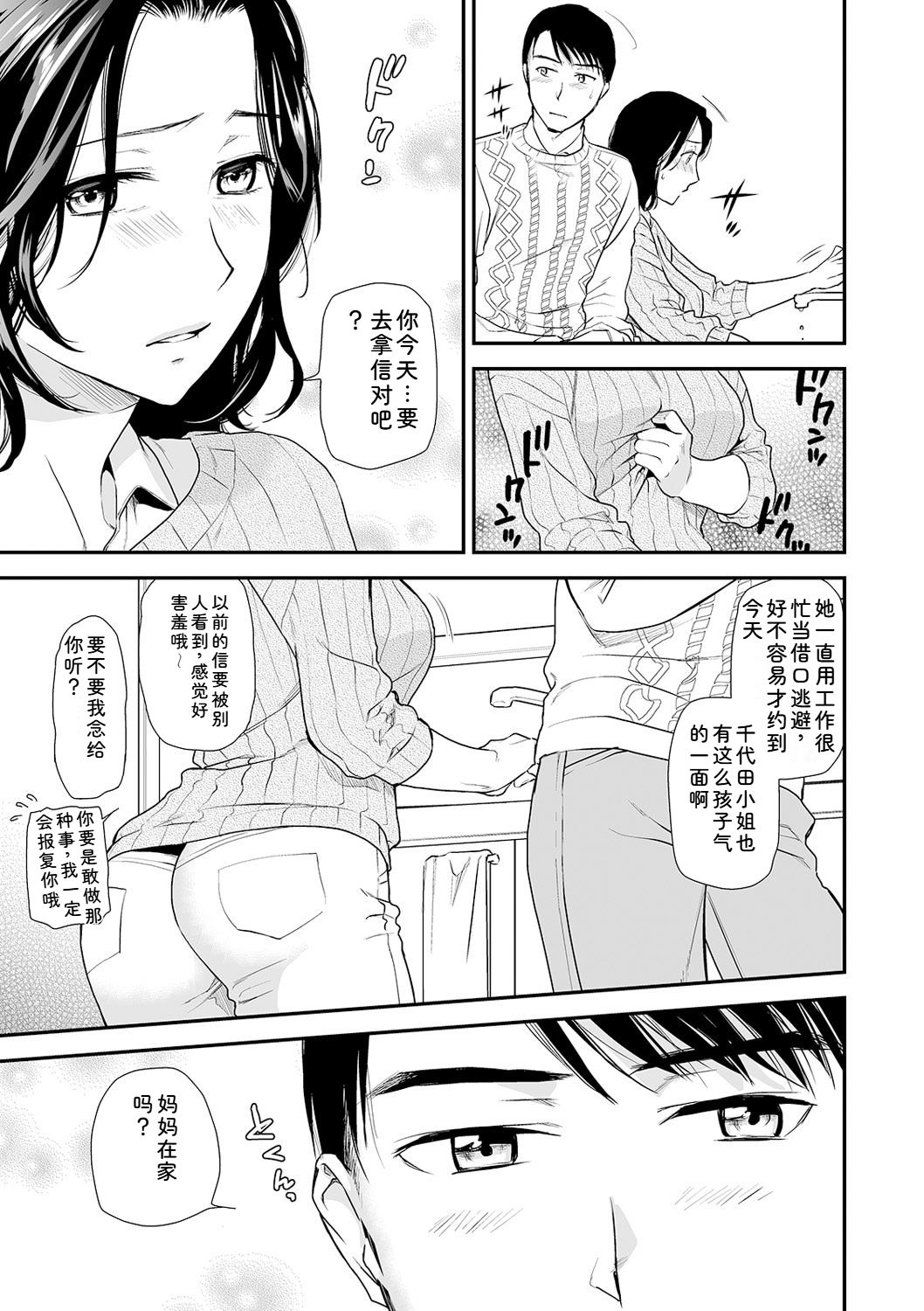 [Ohsaka Minami]Shitsurakuen ~Haha no Tsumi~ Chap. 14-17 Page 97