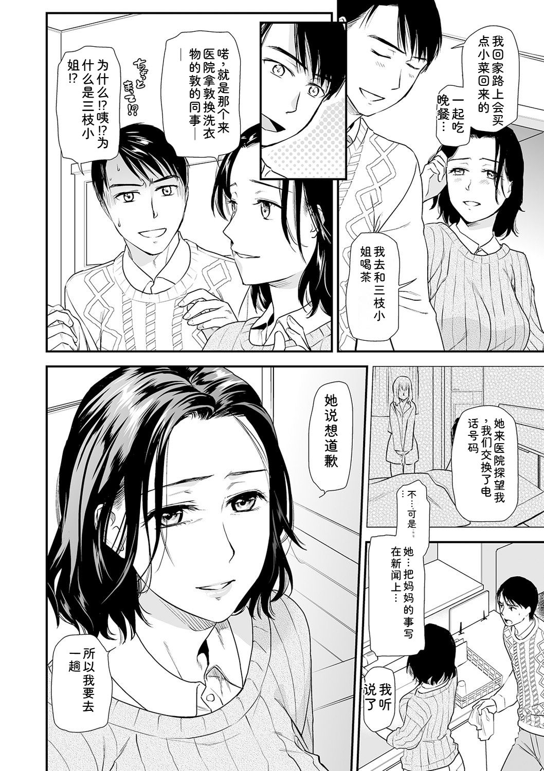 [Ohsaka Minami]Shitsurakuen ~Haha no Tsumi~ Chap. 14-17 Page 98