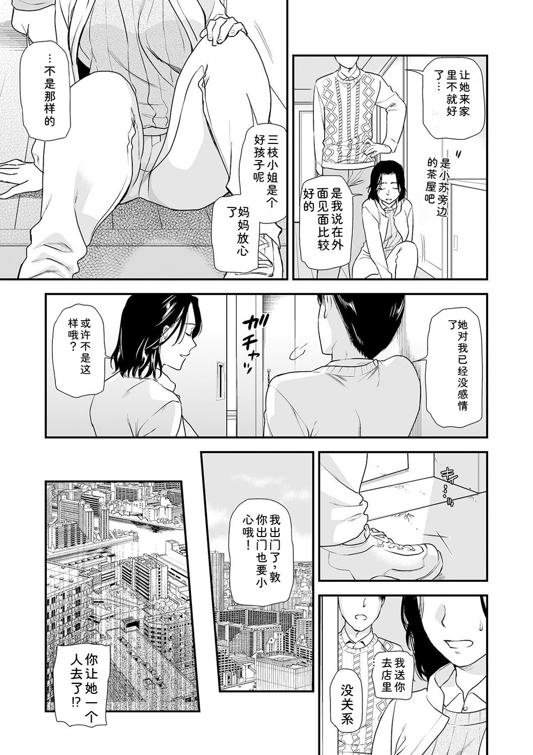 [Ohsaka Minami]Shitsurakuen ~Haha no Tsumi~ Chap. 14-17 Page 99