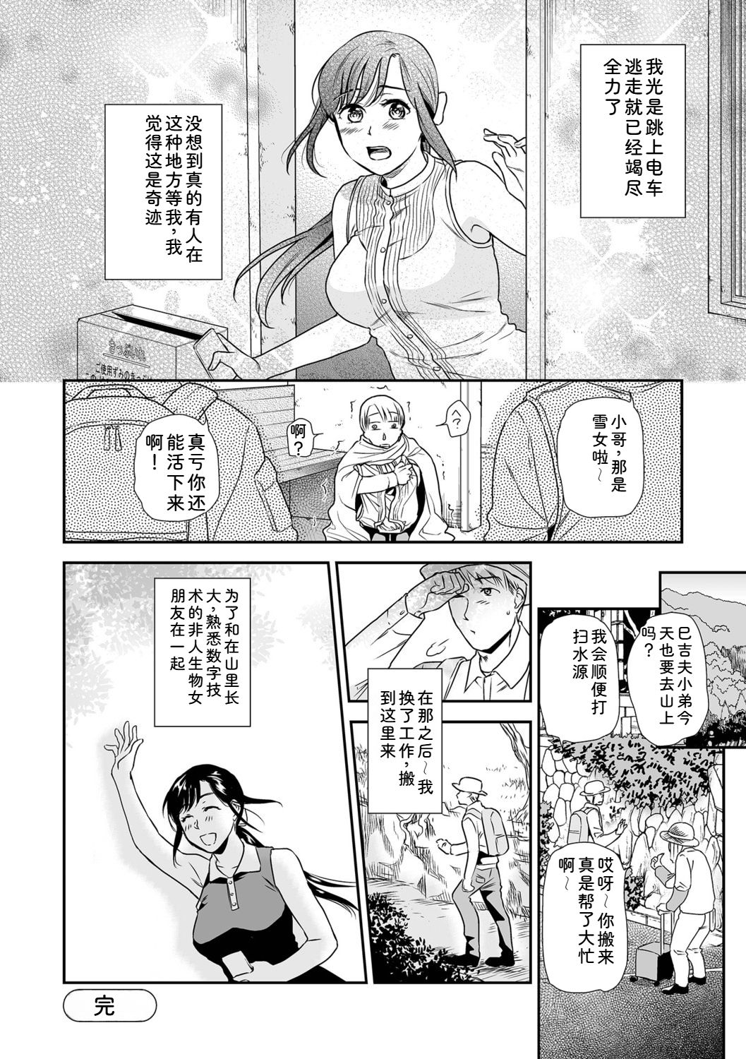 [Ohsaka Minami]Inshite Hoshii ga Tomaranai[Chinese] Page 102