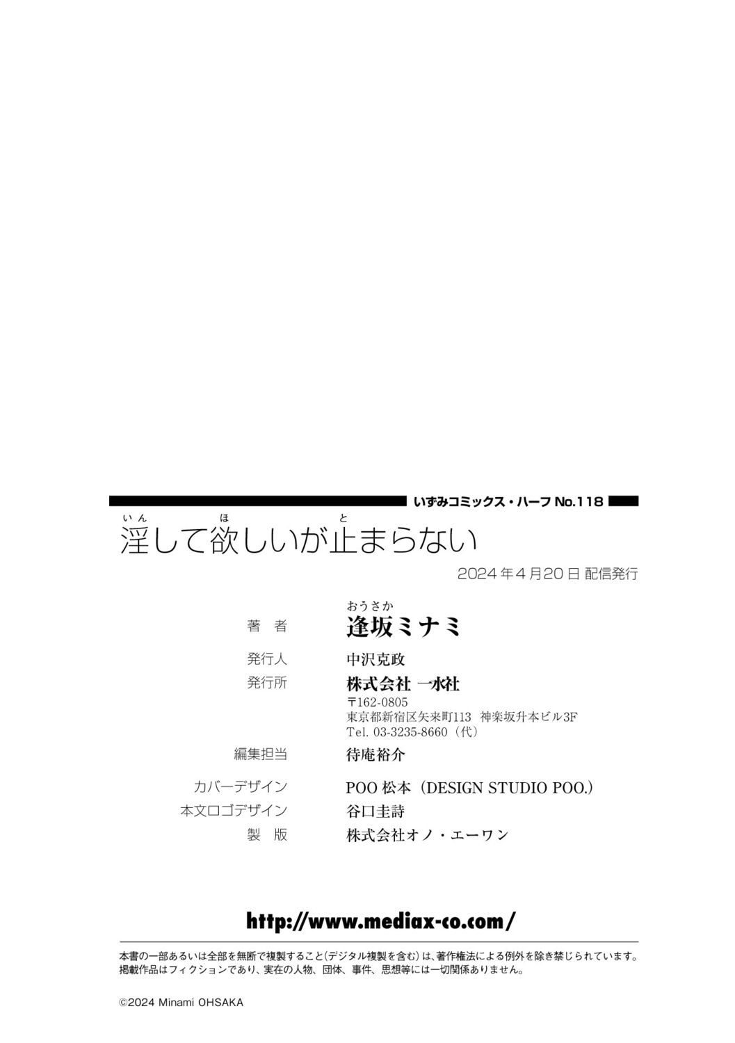 [Ohsaka Minami]Inshite Hoshii ga Tomaranai[Chinese] Page 103