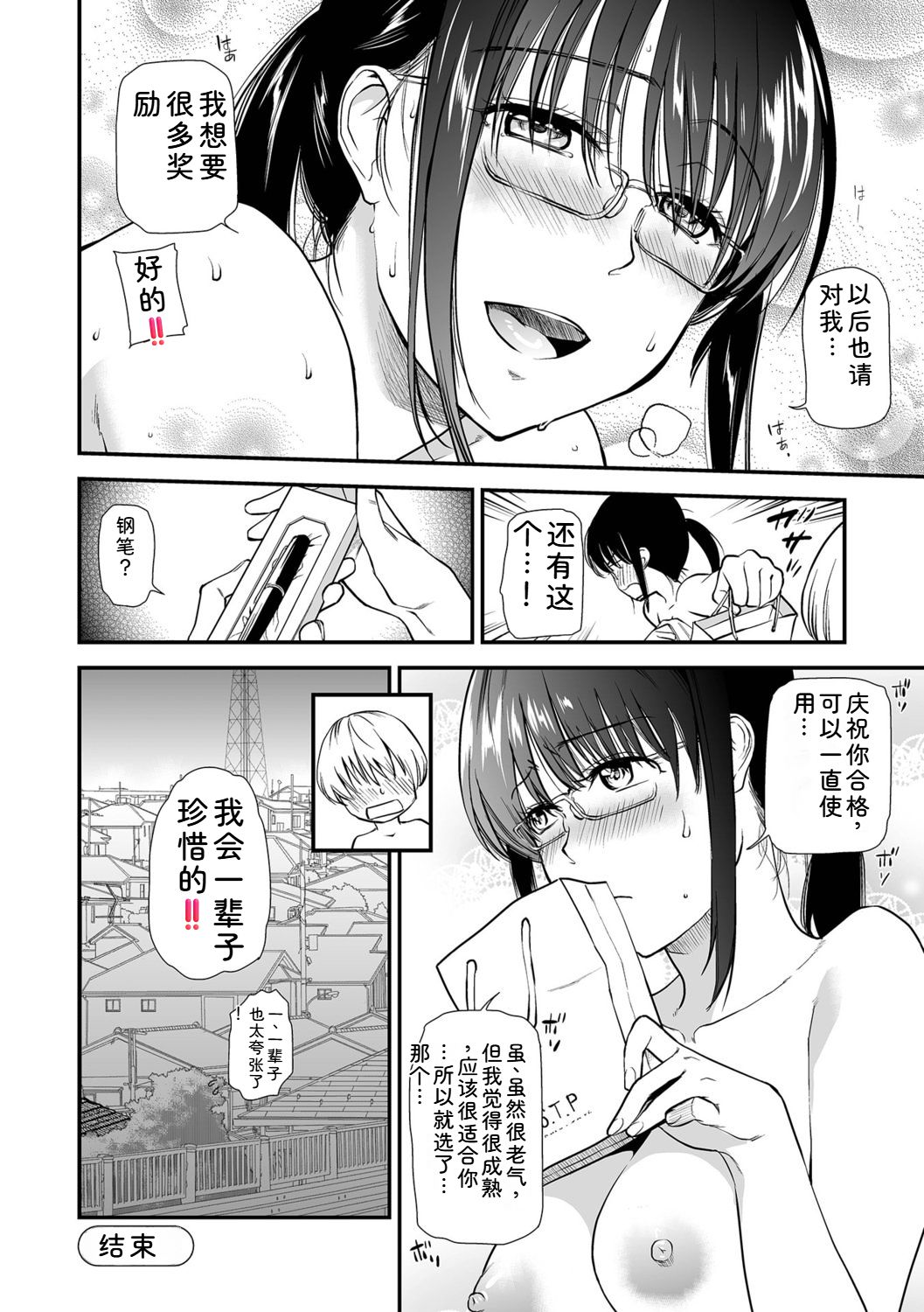 [Ohsaka Minami]Inshite Hoshii ga Tomaranai[Chinese] Page 20