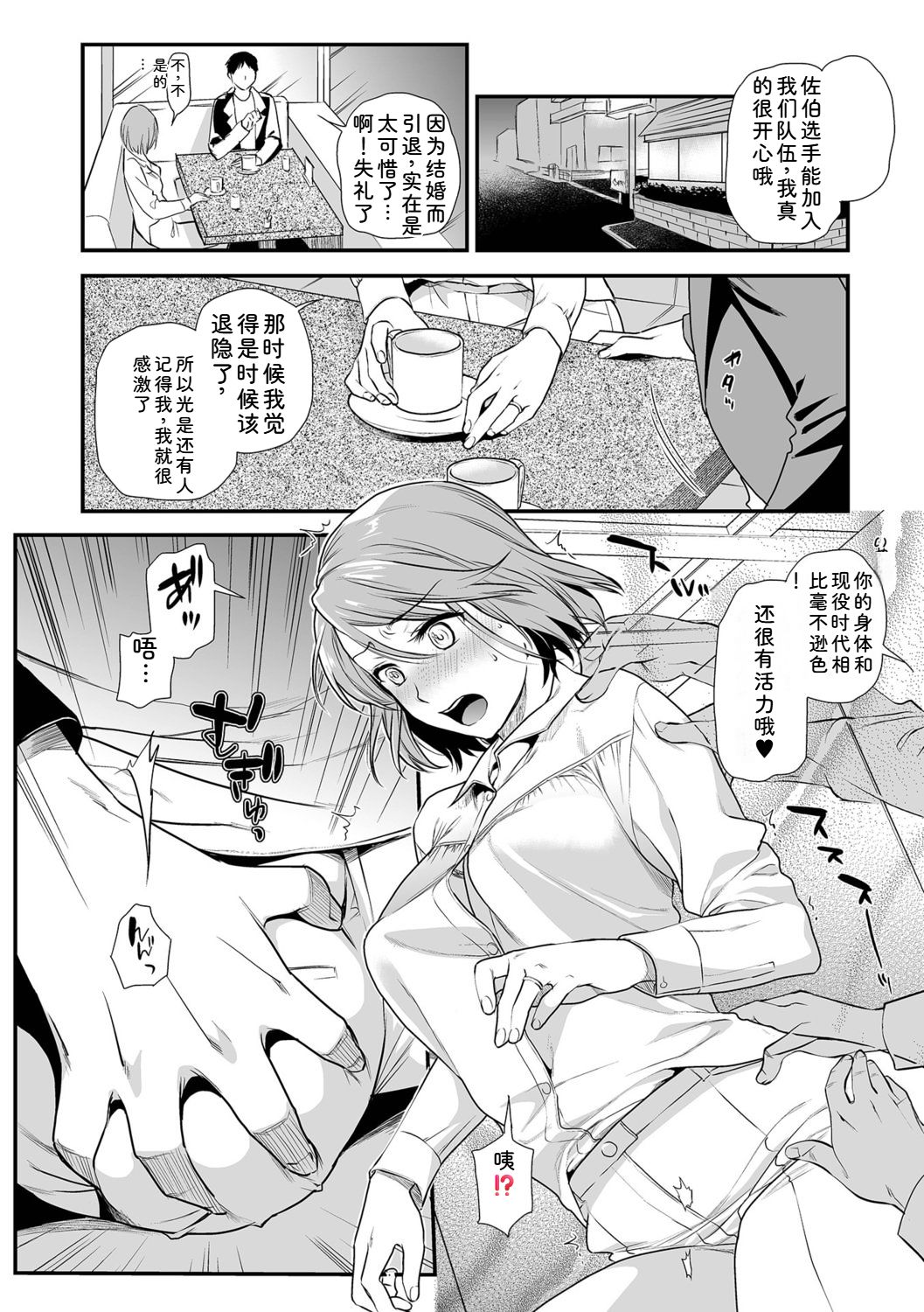 [Ohsaka Minami]Inshite Hoshii ga Tomaranai[Chinese] Page 24