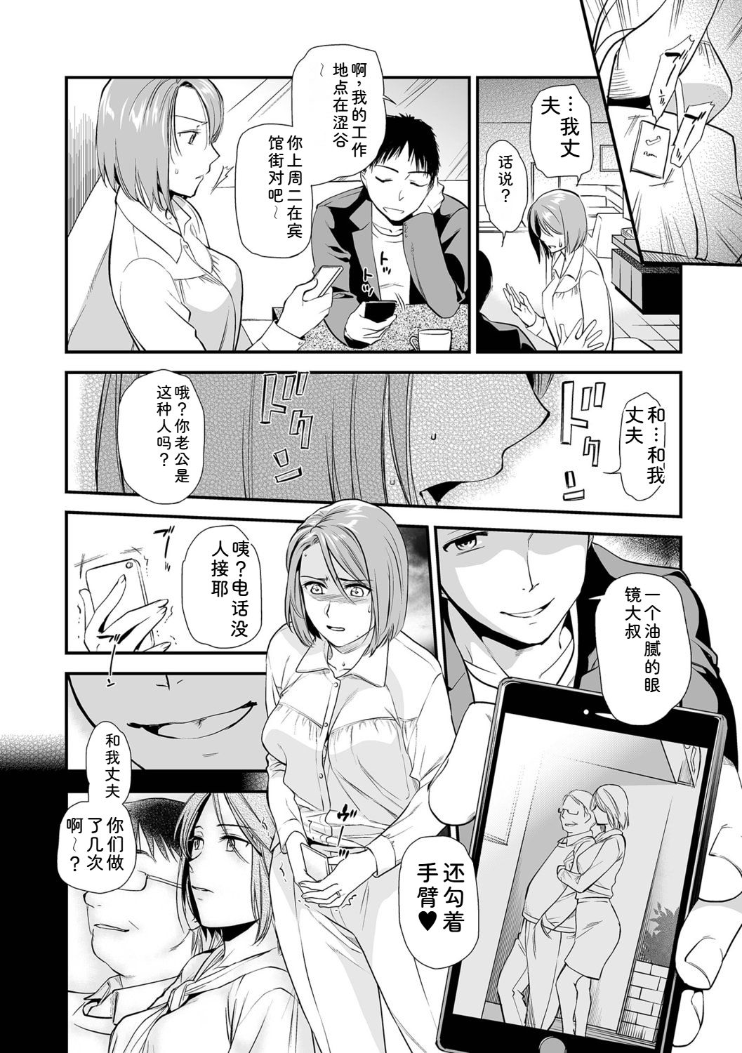 [Ohsaka Minami]Inshite Hoshii ga Tomaranai[Chinese] Page 26