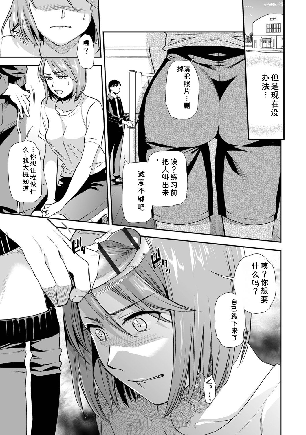 [Ohsaka Minami]Inshite Hoshii ga Tomaranai[Chinese] Page 29