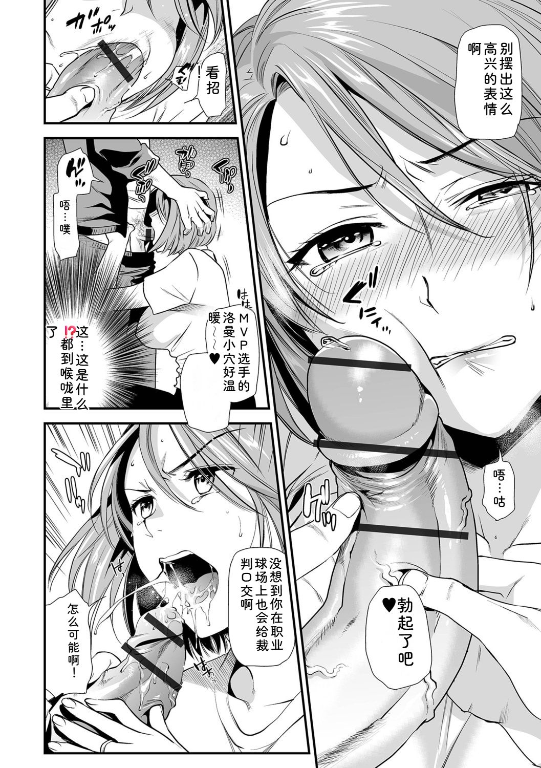 [Ohsaka Minami]Inshite Hoshii ga Tomaranai[Chinese] Page 30