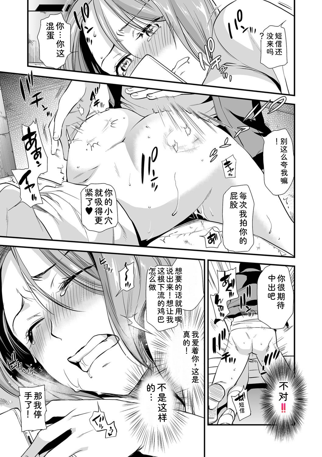 [Ohsaka Minami]Inshite Hoshii ga Tomaranai[Chinese] Page 37