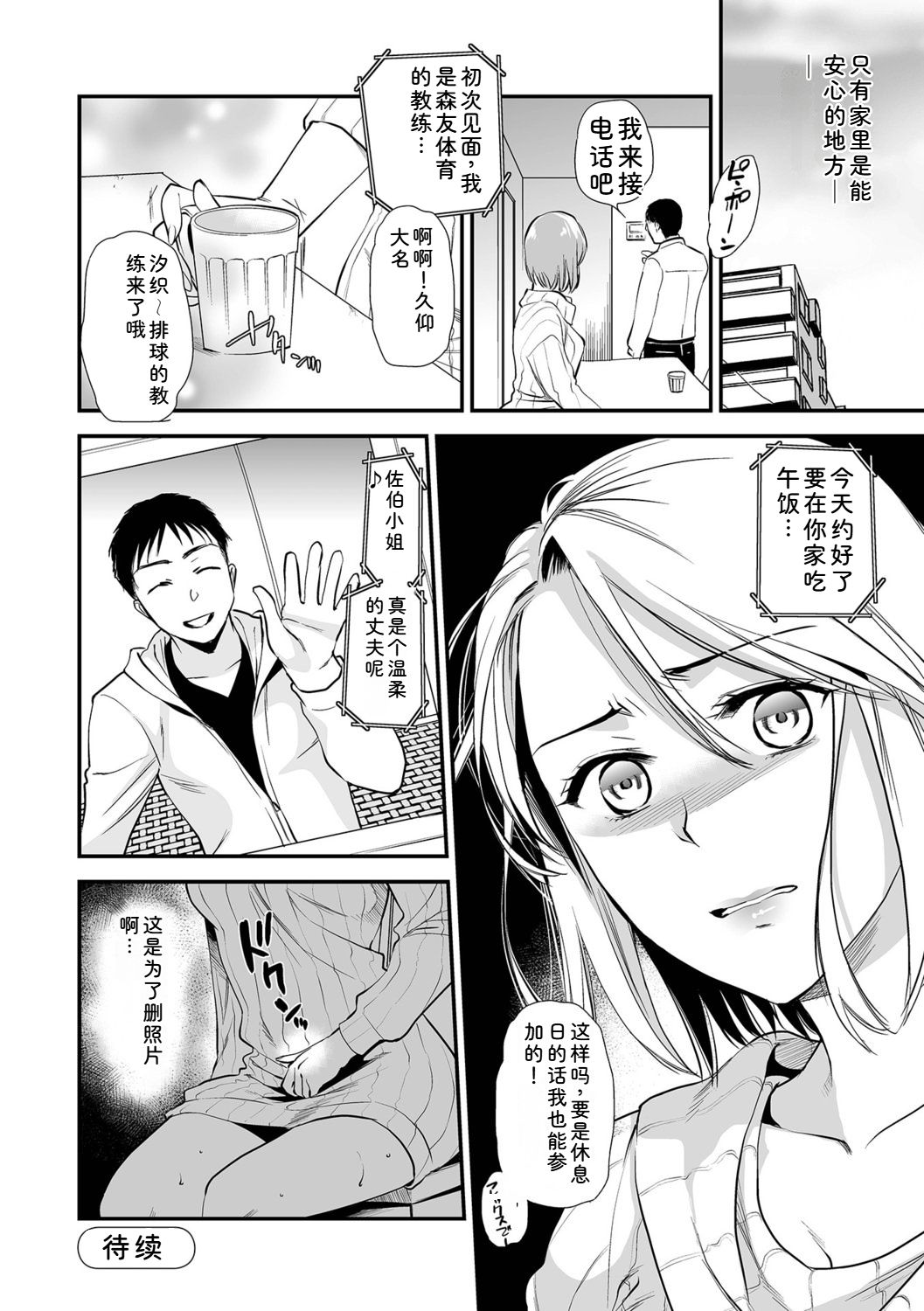 [Ohsaka Minami]Inshite Hoshii ga Tomaranai[Chinese] Page 40