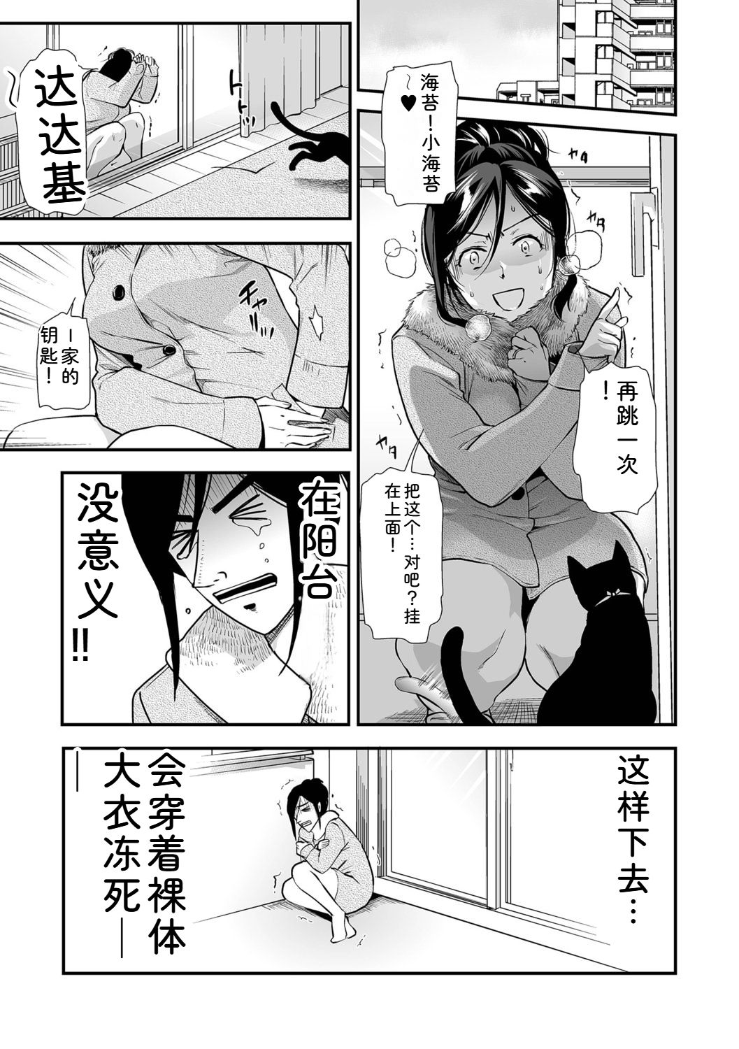 [Ohsaka Minami]Inshite Hoshii ga Tomaranai[Chinese] Page 67