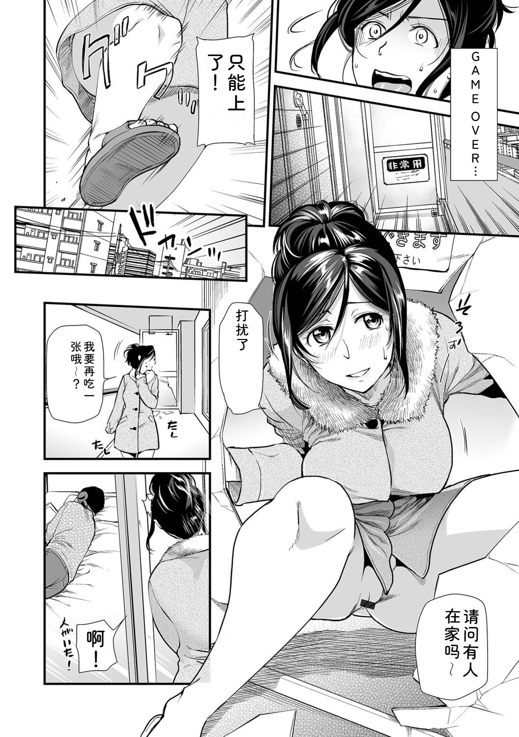 [Ohsaka Minami]Inshite Hoshii ga Tomaranai[Chinese] Page 68
