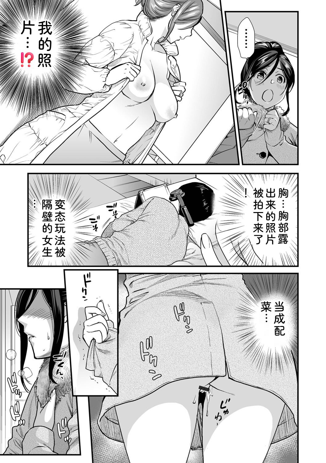 [Ohsaka Minami]Inshite Hoshii ga Tomaranai[Chinese] Page 69