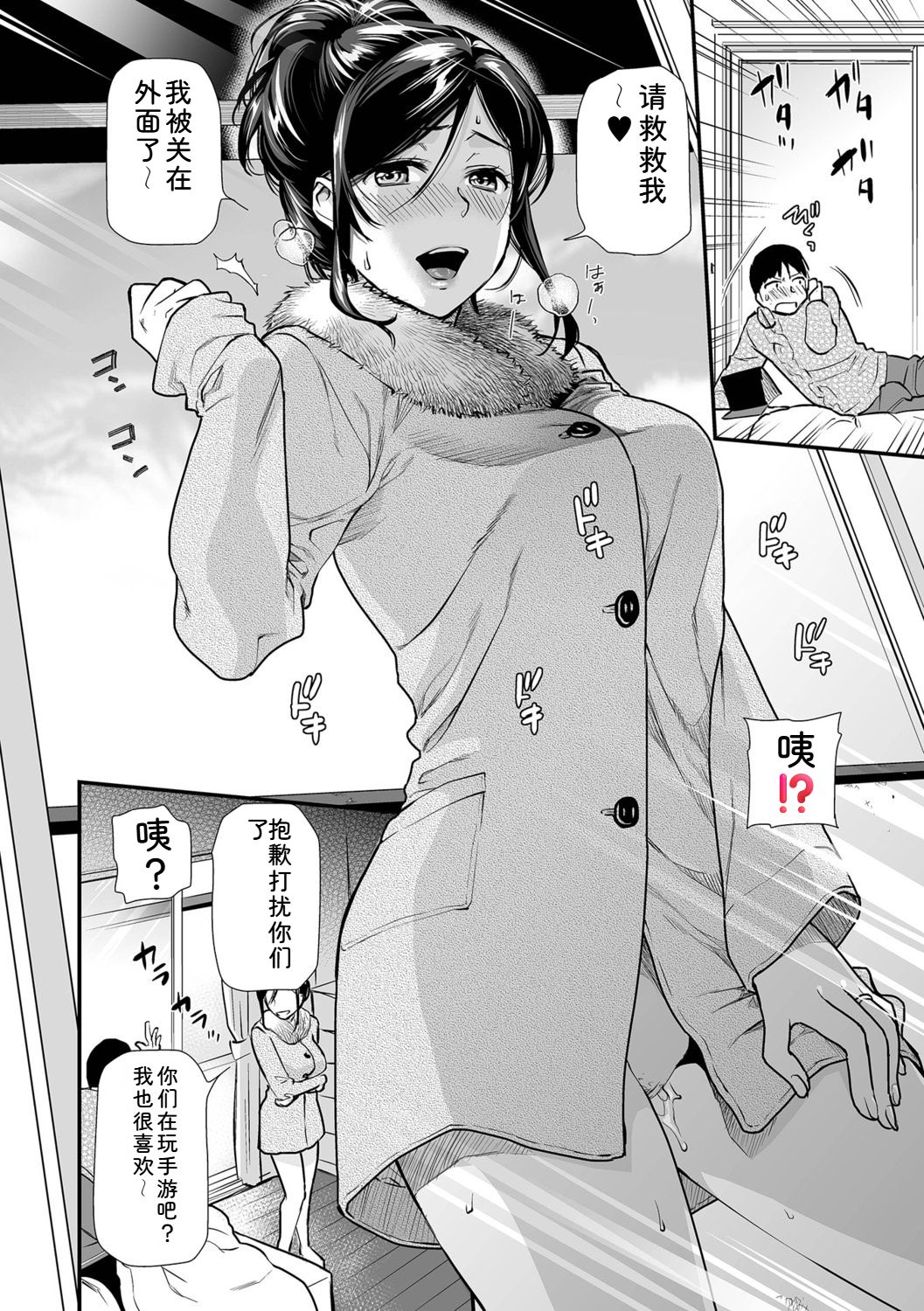 [Ohsaka Minami]Inshite Hoshii ga Tomaranai[Chinese] Page 70