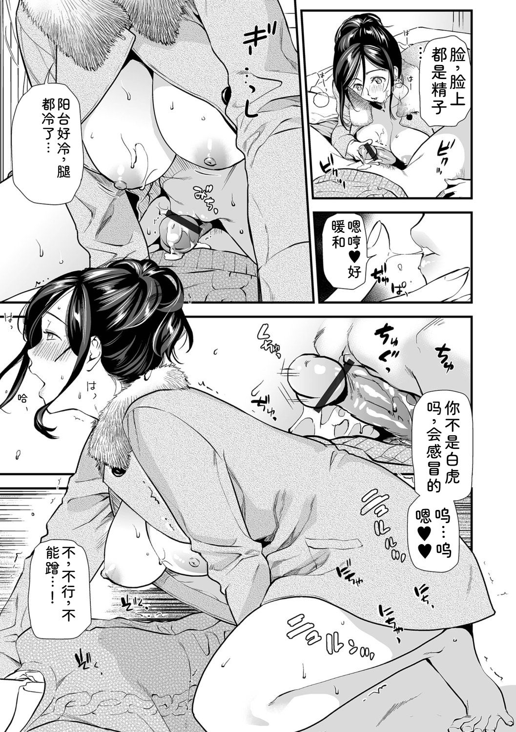 [Ohsaka Minami]Inshite Hoshii ga Tomaranai[Chinese] Page 75