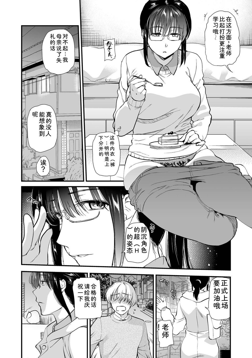 [Ohsaka Minami]Inshite Hoshii ga Tomaranai[Chinese] Page 8