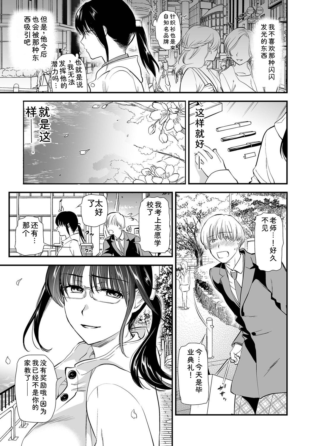 [Ohsaka Minami]Inshite Hoshii ga Tomaranai[Chinese] Page 9