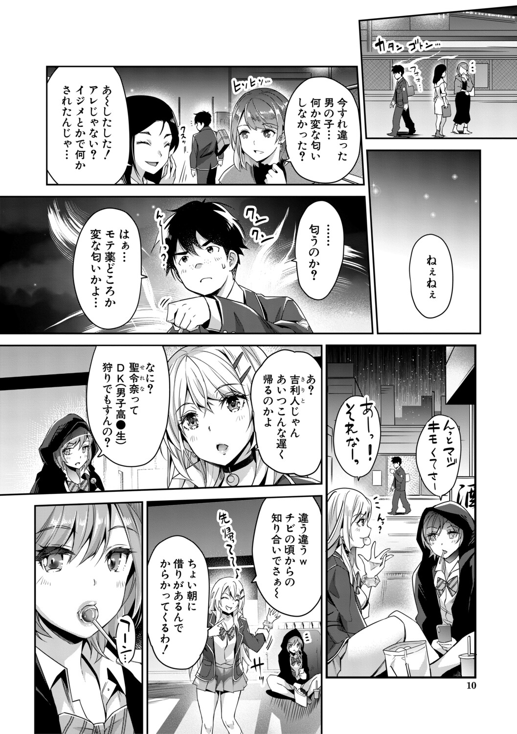 [Sawajiri Merou]Gal wa Gyaku Rape o Yamerarenai![Digital] Page 11