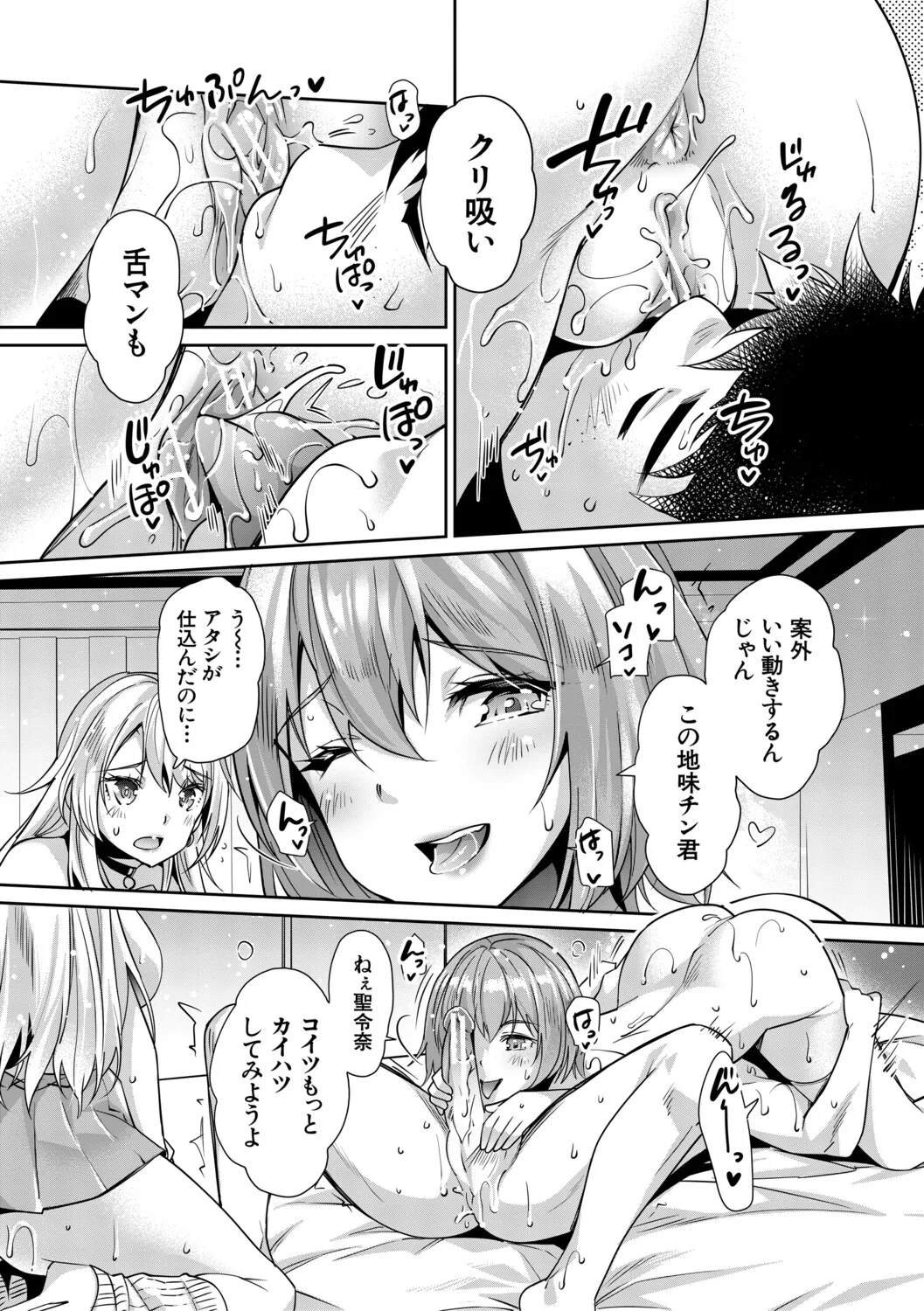 [Sawajiri Merou]Gal wa Gyaku Rape o Yamerarenai![Digital] Page 115
