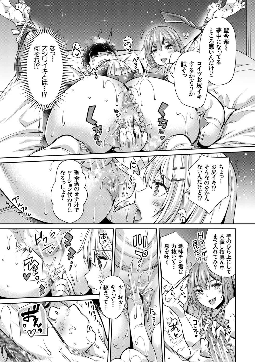 [Sawajiri Merou]Gal wa Gyaku Rape o Yamerarenai![Digital] Page 119