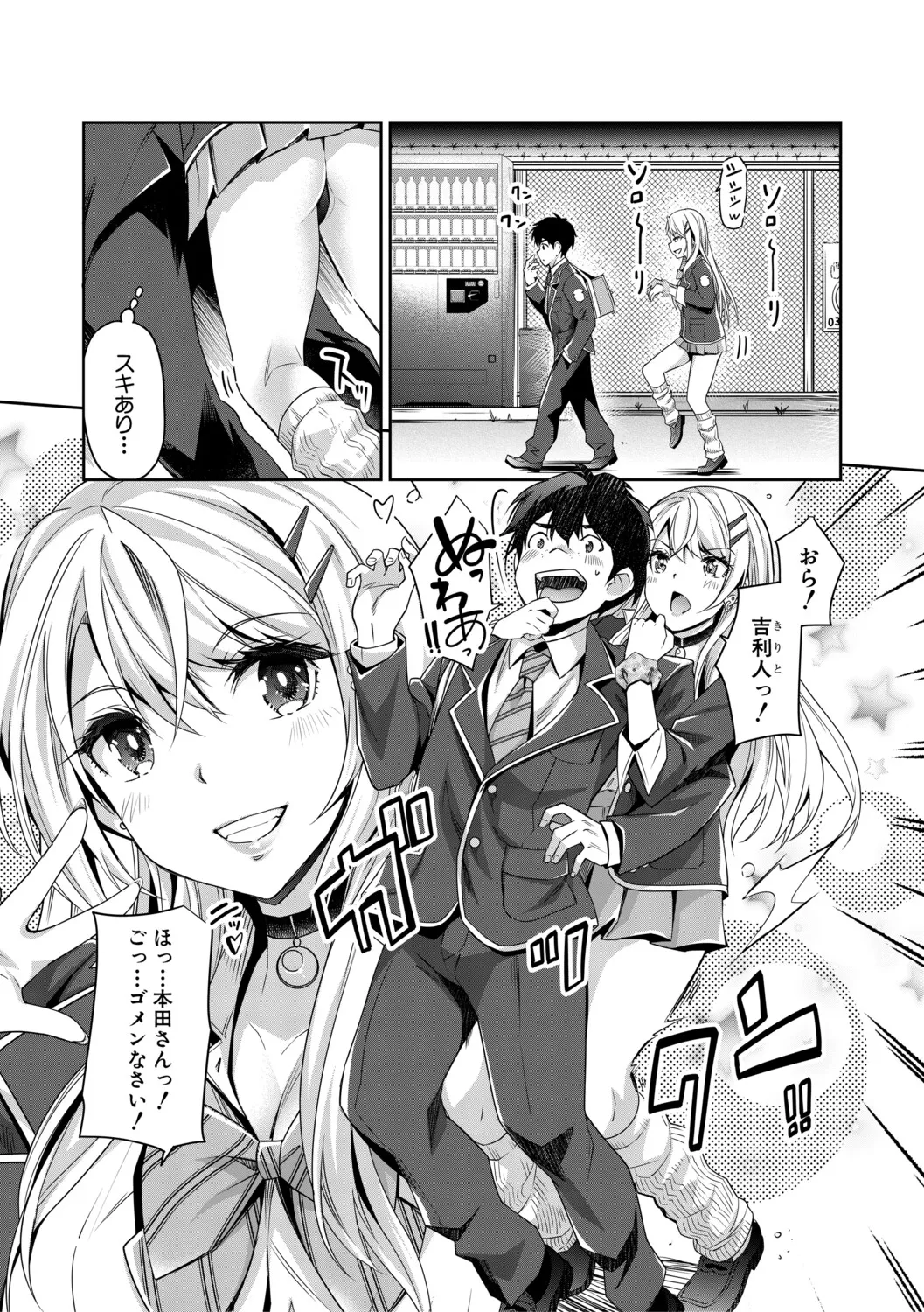 [Sawajiri Merou]Gal wa Gyaku Rape o Yamerarenai![Digital] Page 12