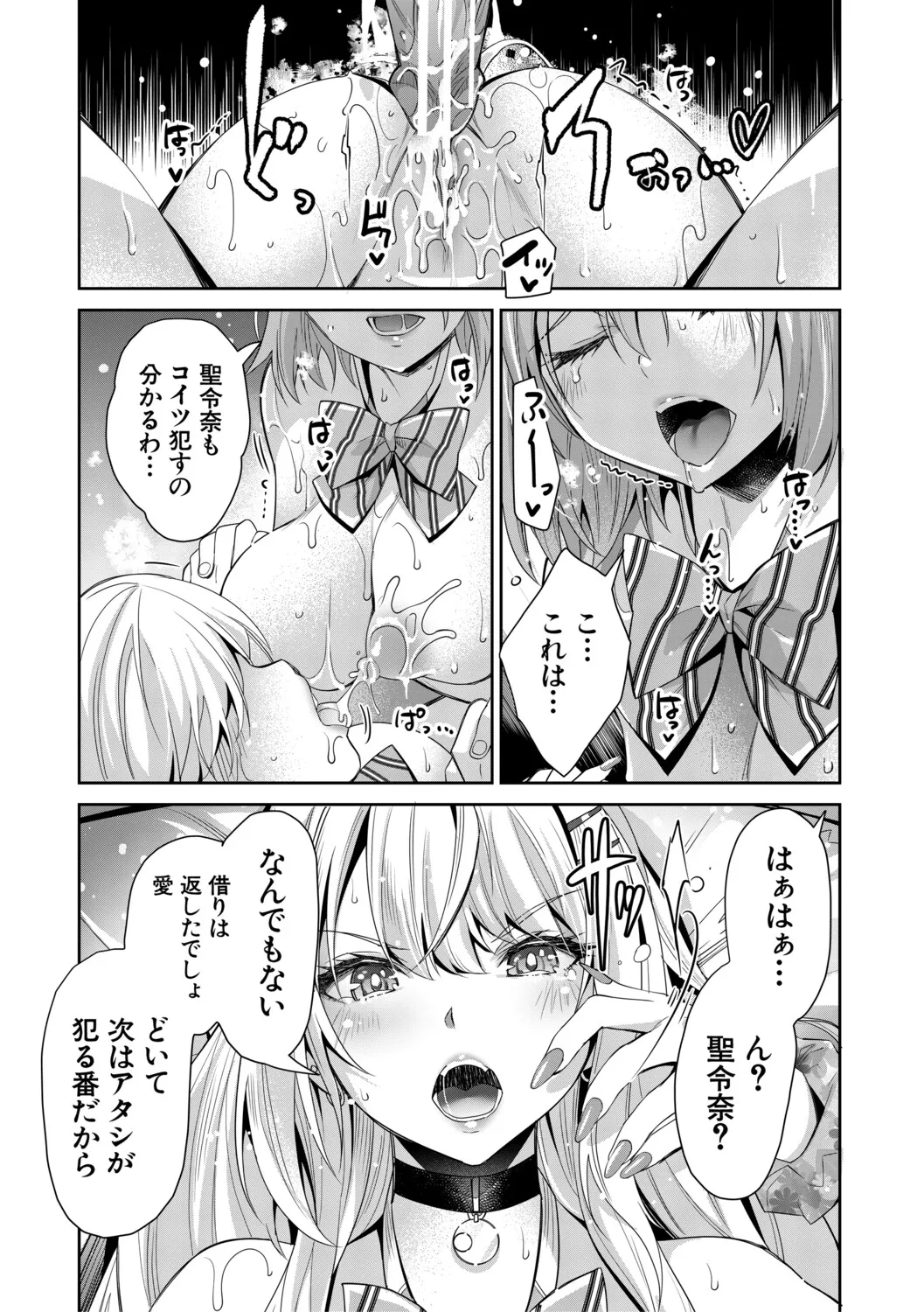 [Sawajiri Merou]Gal wa Gyaku Rape o Yamerarenai![Digital] Page 134