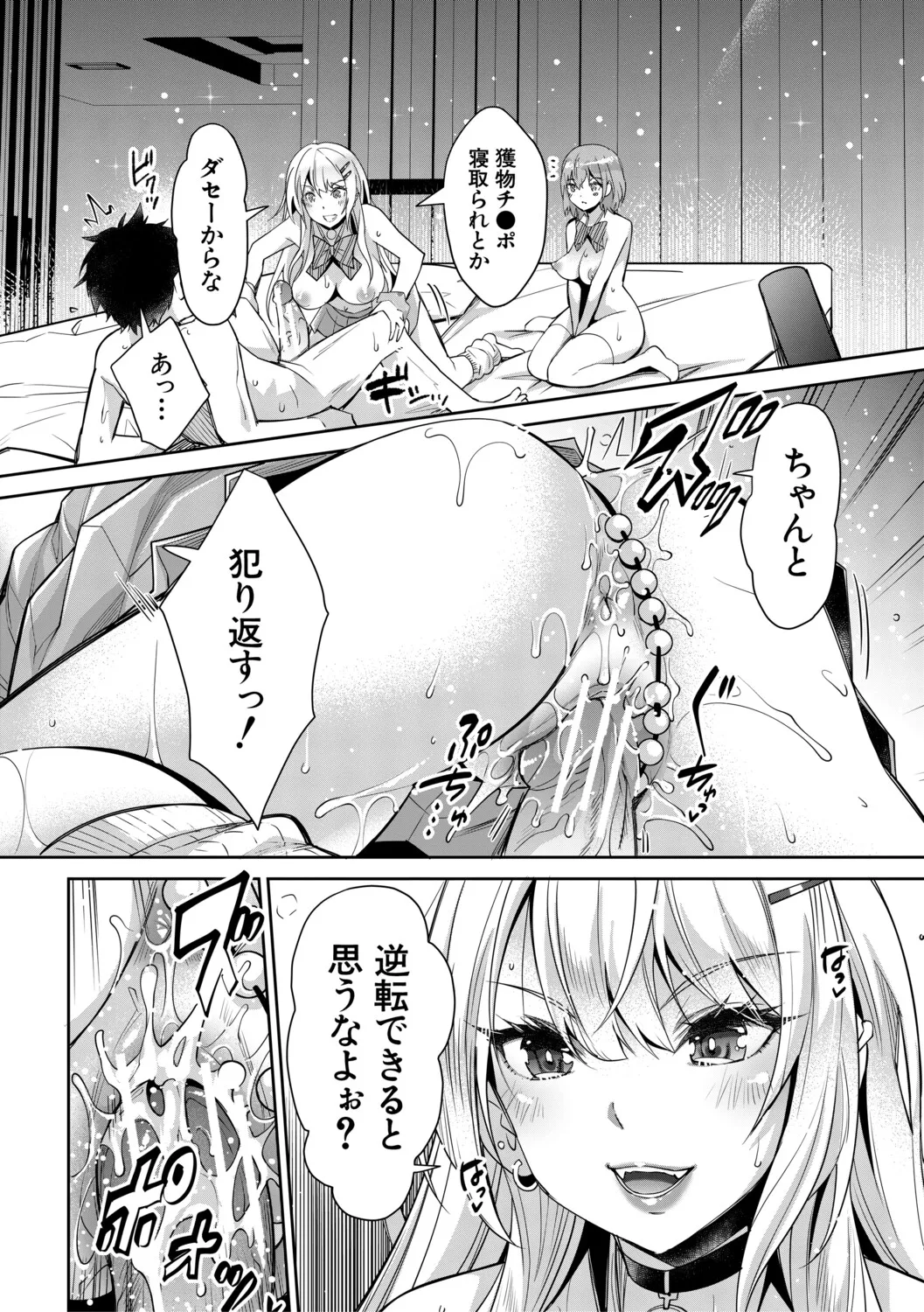 [Sawajiri Merou]Gal wa Gyaku Rape o Yamerarenai![Digital] Page 137