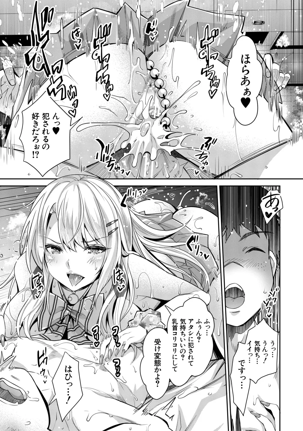 [Sawajiri Merou]Gal wa Gyaku Rape o Yamerarenai![Digital] Page 138