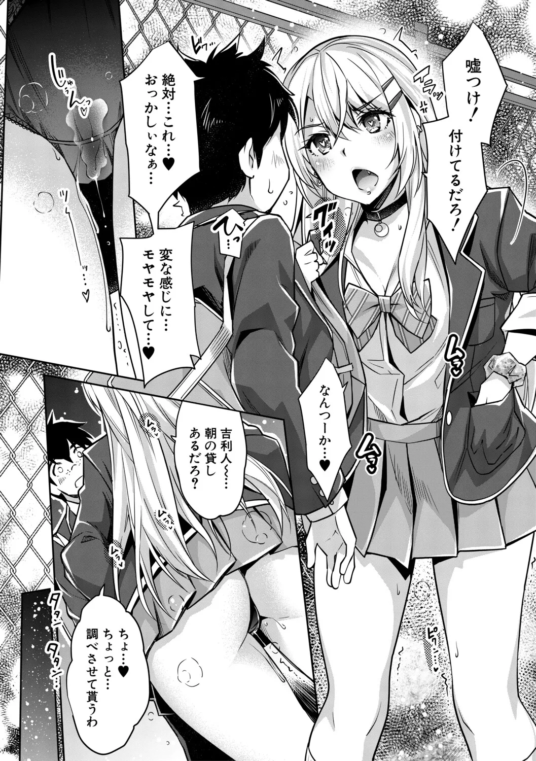 [Sawajiri Merou]Gal wa Gyaku Rape o Yamerarenai![Digital] Page 14