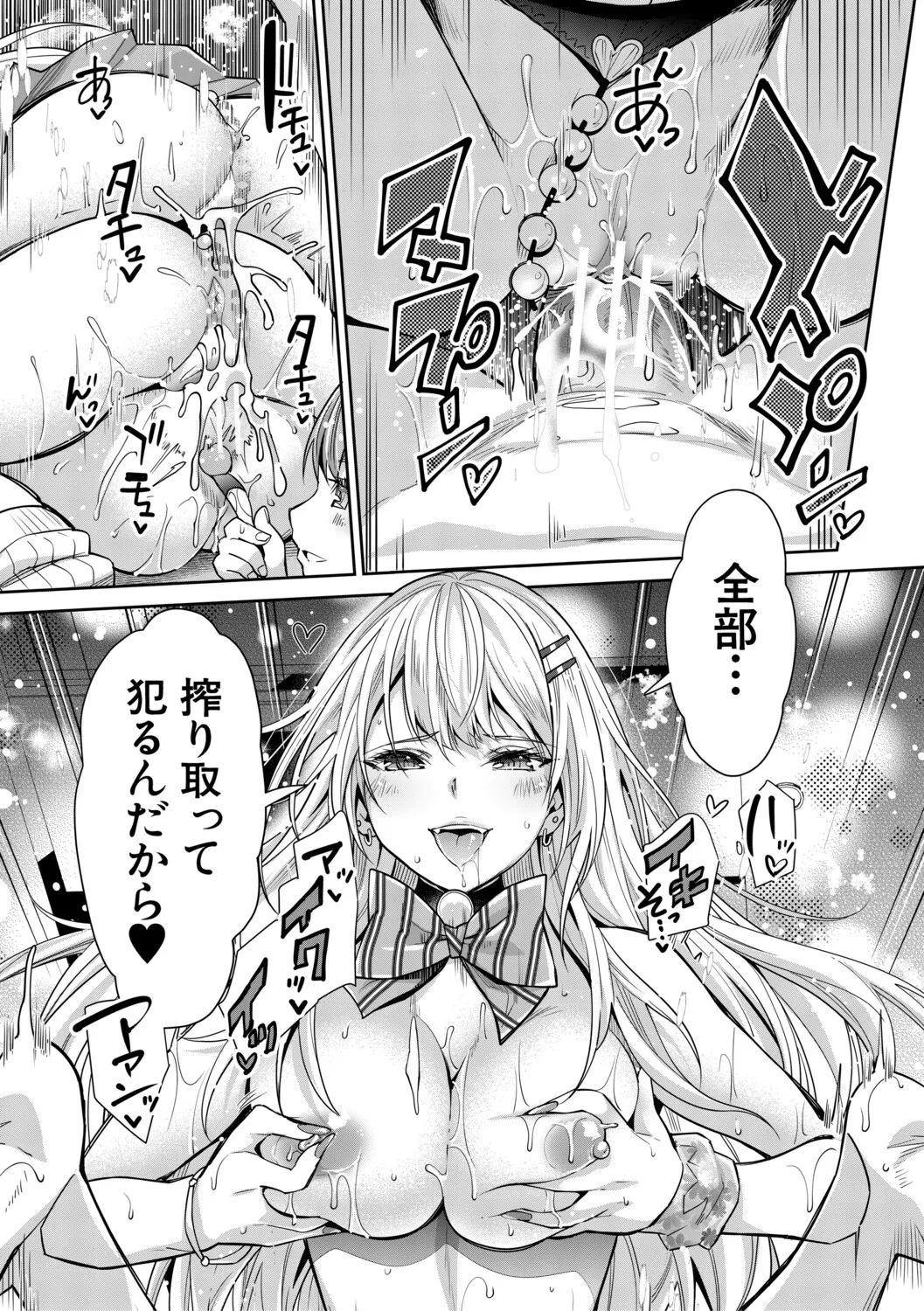 [Sawajiri Merou]Gal wa Gyaku Rape o Yamerarenai![Digital] Page 144