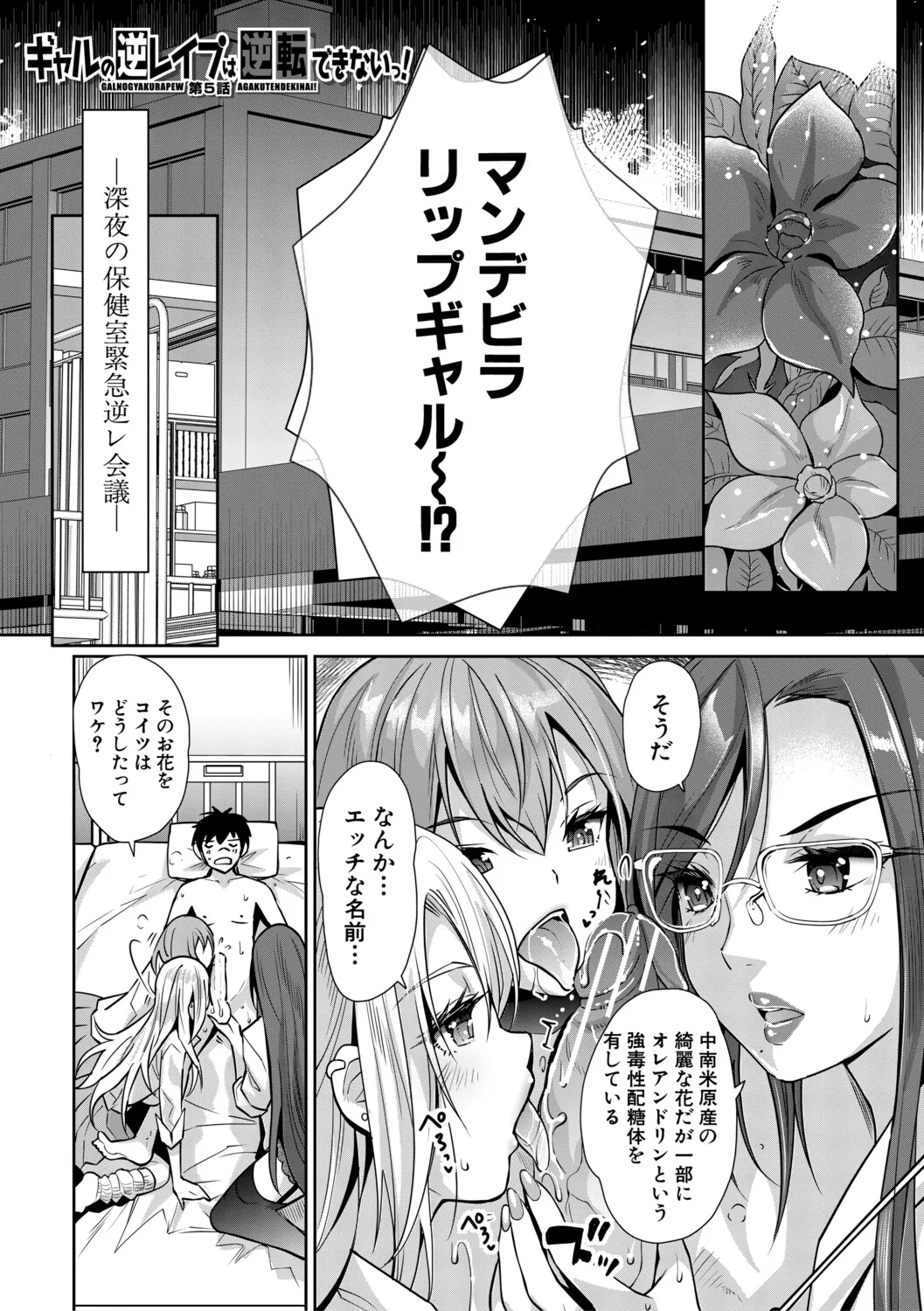 [Sawajiri Merou]Gal wa Gyaku Rape o Yamerarenai![Digital] Page 148