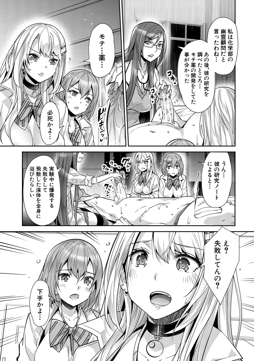 [Sawajiri Merou]Gal wa Gyaku Rape o Yamerarenai![Digital] Page 149