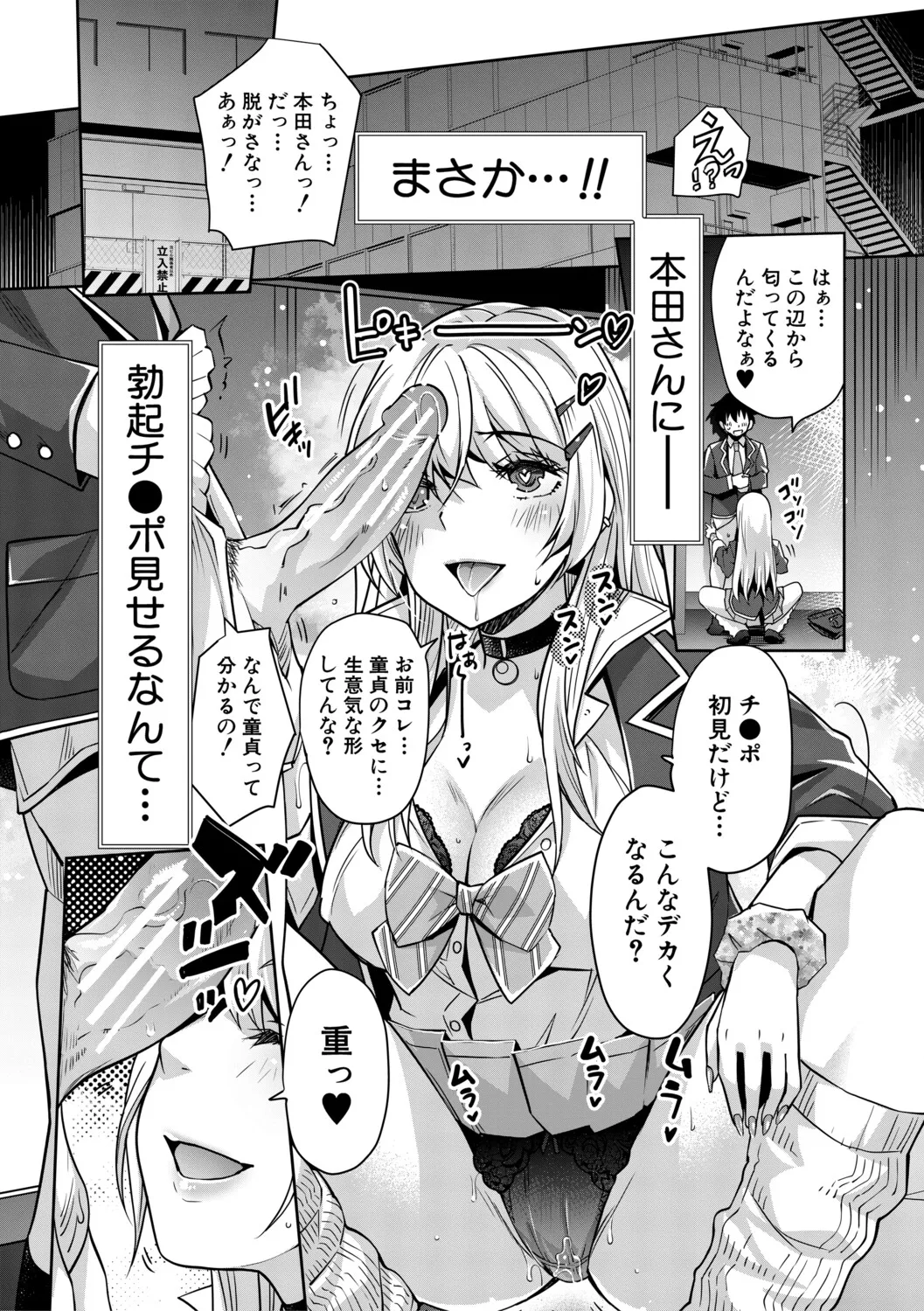 [Sawajiri Merou]Gal wa Gyaku Rape o Yamerarenai![Digital] Page 15