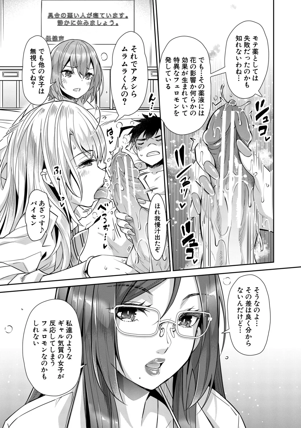 [Sawajiri Merou]Gal wa Gyaku Rape o Yamerarenai![Digital] Page 150