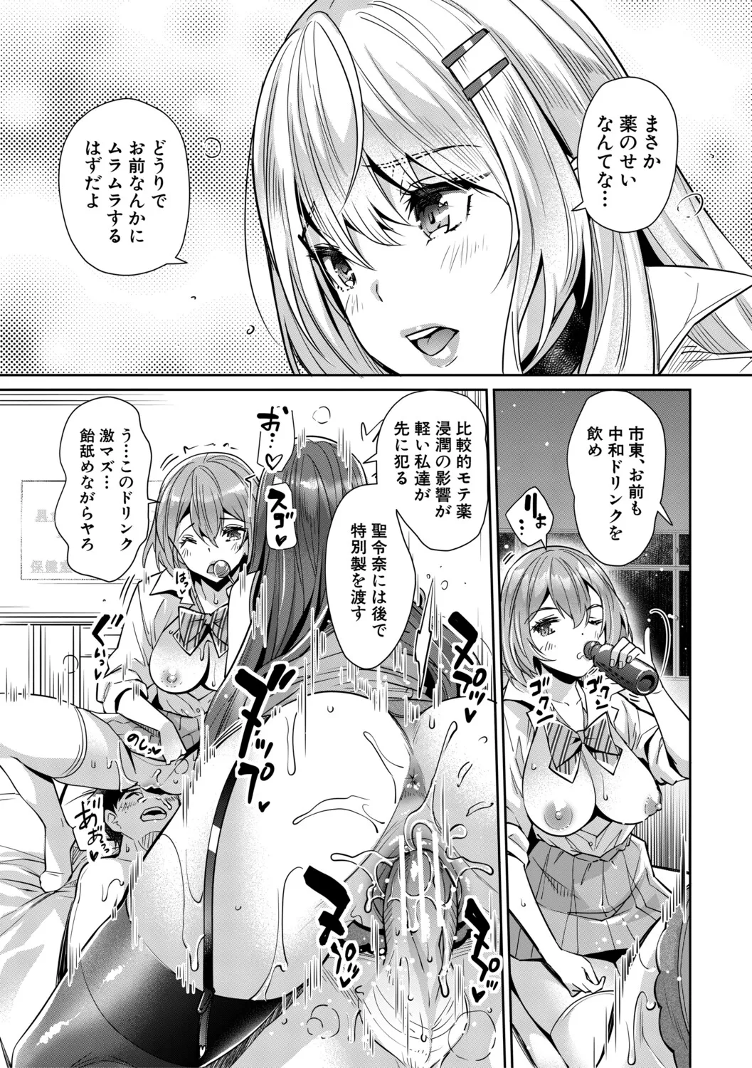 [Sawajiri Merou]Gal wa Gyaku Rape o Yamerarenai![Digital] Page 156