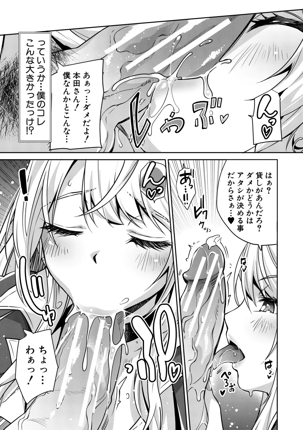 [Sawajiri Merou]Gal wa Gyaku Rape o Yamerarenai![Digital] Page 16