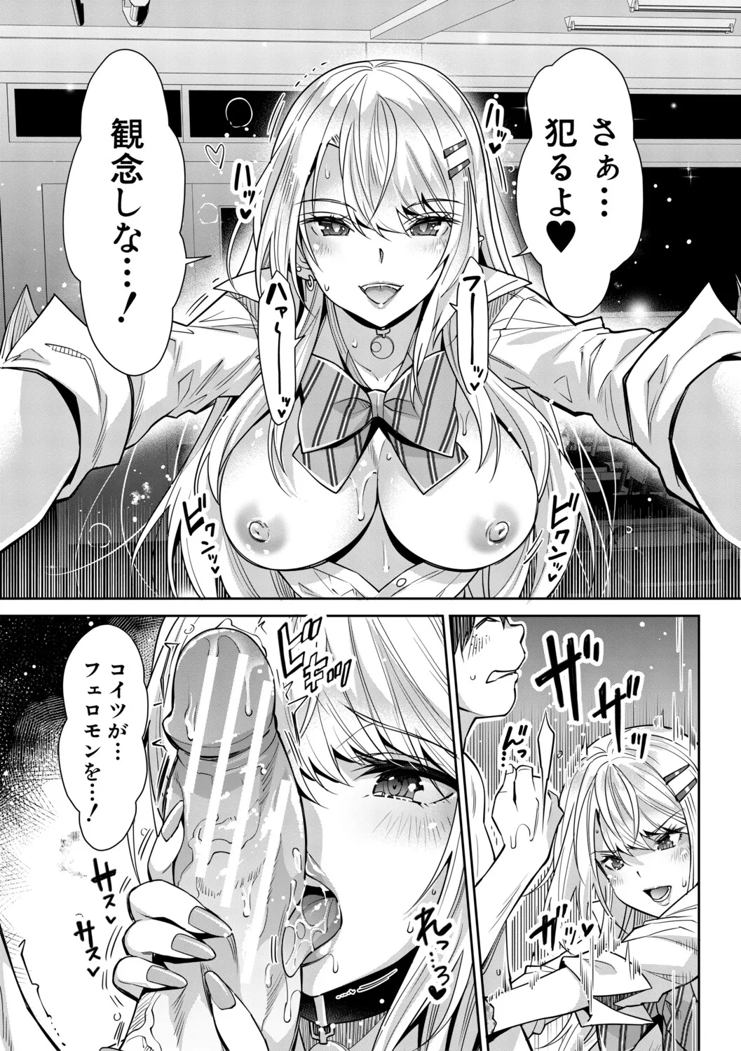 [Sawajiri Merou]Gal wa Gyaku Rape o Yamerarenai![Digital] Page 168
