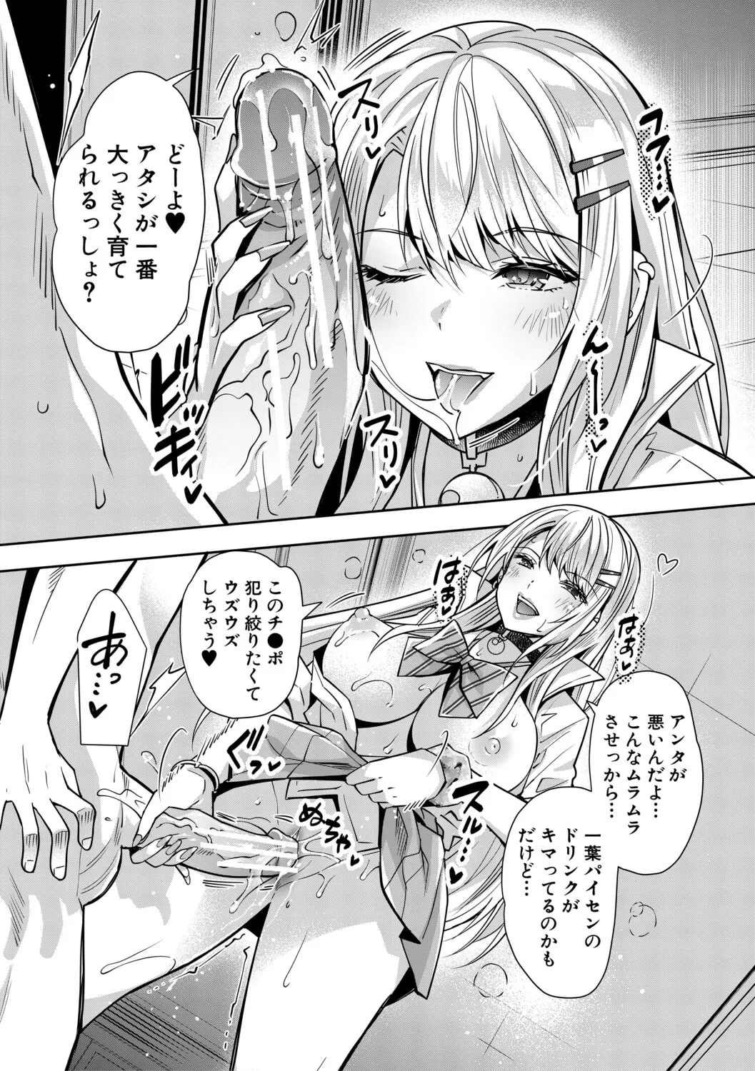 [Sawajiri Merou]Gal wa Gyaku Rape o Yamerarenai![Digital] Page 171