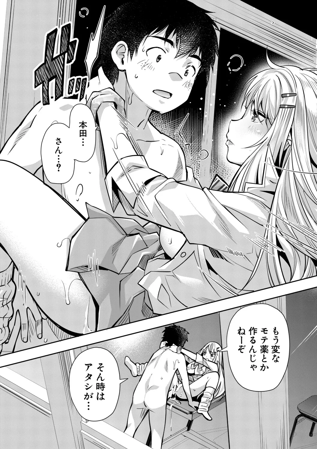 [Sawajiri Merou]Gal wa Gyaku Rape o Yamerarenai![Digital] Page 181